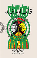 قلعه سفید