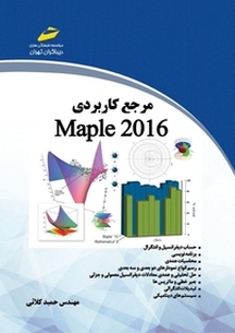 مرجع کاربردی Maple 2016