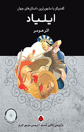 ایلیاد