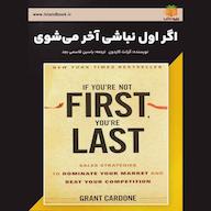 کتاب صوتی اگر اول نباشی آخر میشوی اثر گرانت کاردون