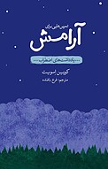 یادداشت های اضطراب