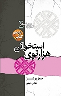 هزارتوی استخوانی