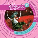 شعرهای الفبا جلد 3