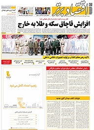 کتاب هفته نامه اقتصاد برتر شماره 576 نشر اقتصاد برتر  -  