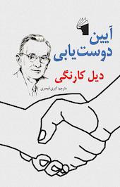 آیین دوست یابی