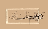 کتاب چشم انتظاری نشر انتشارات کتاب نیستان هنر   
