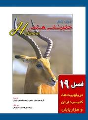 کتاب اصول جامع جانور شناسی هیکمن جلد 1 اثر کلیولند هیکمن نشر خانه زیستشناسی