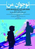 کنترل واکنش ذهنی به حواسپرتیها (آموزش مهارتِ افزایش توجه و تمرکز) جلد 29