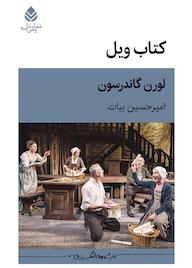 کتاب کتاب ویل اثر لورن گاندرسون نشر قطره