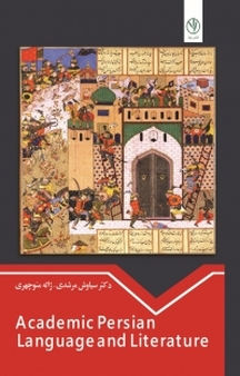 Academic Persian language and literature