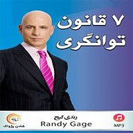 کتاب صوتی  7 قانون معنوی توانگری نشر شادن پژواک