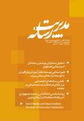 ماهنامه علمی تخصصی مدیریت رسانه شماره 24