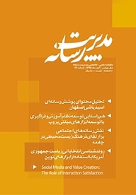 کتاب ماهنامه علمی تخصصی مدیریت رسانه شماره 24 نشر مدیریت رسانه -  