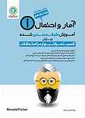 آموزش طبقه‌بندی شده آمار و احتمال پایه یازدهم رشته ریاضی و فیزیک
