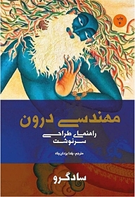 مهندسی درون