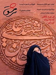 کتاب ماهنامه سرمشق شماره 25 نشر سرمشق -  