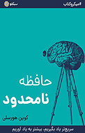 حافظه نامحدود