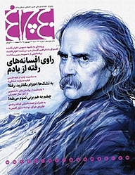 کتاب هفته نامه چلچراغ شماره 764 نشر چلچراغ -  