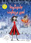 مجموعه جادوگران شهر ریتزی