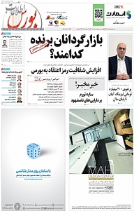 کتاب هفته نامه اطلاعات بورس 499 نشریه اطلاعات بورس -  
