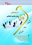 طلایی روان شناسی اجتماعی