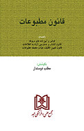 قانون مطبوعات