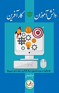 دانش آموزان کارآفرین