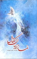 نماز نردبان تکامل