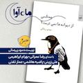 چه کسی از دیوانه ها نمی ترسد؟