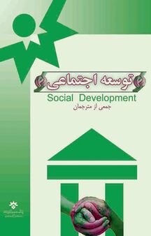 توسعه اجتماعی