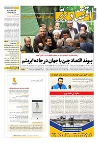 کتاب هفته نامه اقتصاد برتر شماره 550 نشر اقتصاد برتر  -  