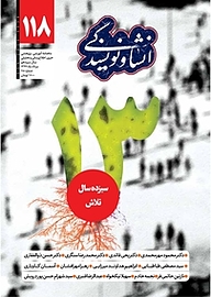 کتاب انشا و نویسندگی شماره 118 نشر انشا و نویسندگی -  