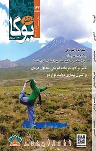 کتاب ماهنامه دانش یوگا 167 نشر دانش یوگا -