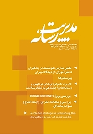 کتاب ماهنامه علمی تخصصی مدیریت رسانه شماره 23 نشر مدیریت رسانه -  