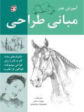 مبانی طراحی