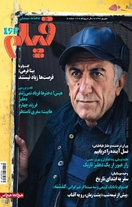 کتاب ماهنامه فیلم شماره 462 نشر ماهنامه فیلم -