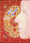 گلین آغا