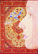 گلین آغا