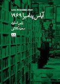 آیاس پنامبرا 1969