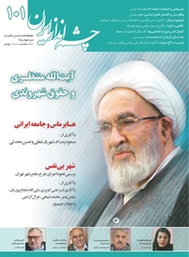 چشم انداز ایران شماره 101