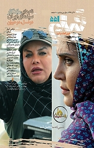 کتاب ماهنامه فیلم شماره 551 نشر ماهنامه فیلم -  