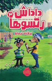 پروژه نرمالو