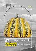 تجسم خلاق