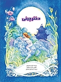 دختر چینی
