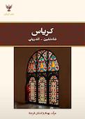 کریاس