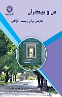 من و بیکران