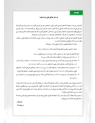 کتاب آموزش هندسه تحلیلی و جبرخطی  -  رایگان