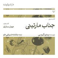 کتاب صوتی جناب مارتینی اثر پیترو گروسی