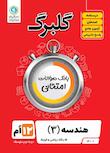 مجموعه گلبرگ
