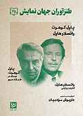 طنزآوران جهان نمایش جلد 25
